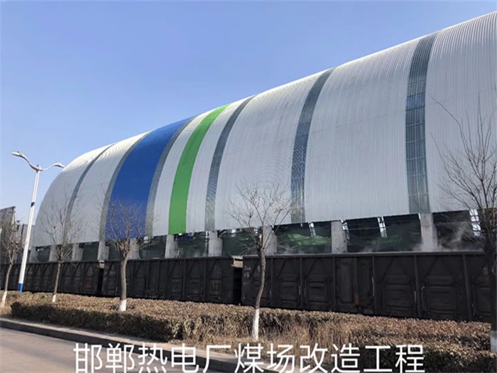 邵阳热电厂煤场改造工程